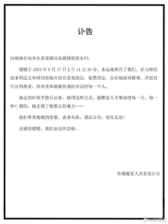 演员朱媛媛逝世，享年51岁；曾出演《送你一朵小红花》